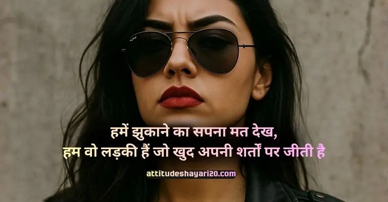 Attitude Shayari For Girls in Hindi