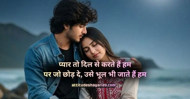 Attitude Shayari Love