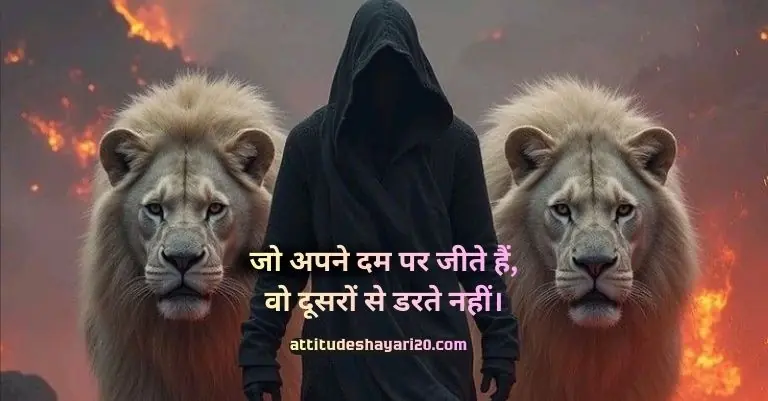 Motivational Attitude Shayari in Hindi