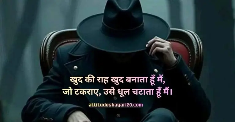 Boys Attitude Shayari