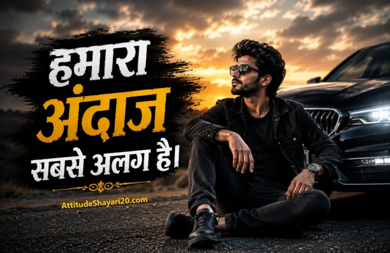 2 Line Attitude Shayari in Hindi | दो लाइन एटीट्यूड शायरी
