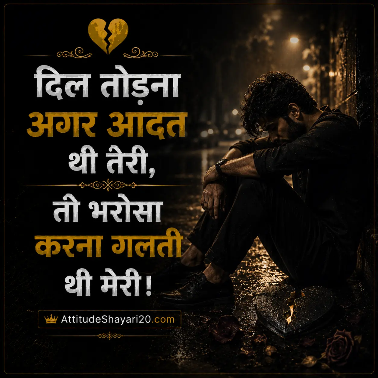 Best Bewafa Shayari in Hindi | दर्द भरी बेवफा शायरी