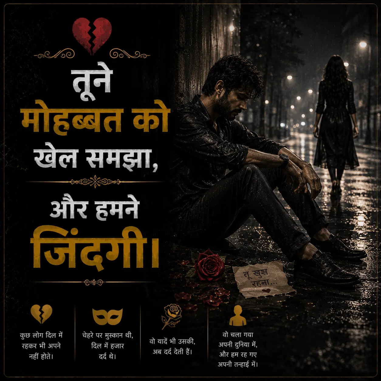 Best Bewafa Shayari in Hindi | दर्द भरी बेवफा शायरी