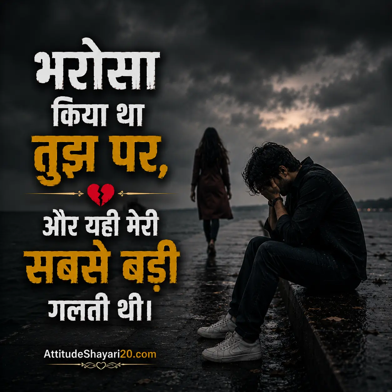 Bewafai Breakup Shayari