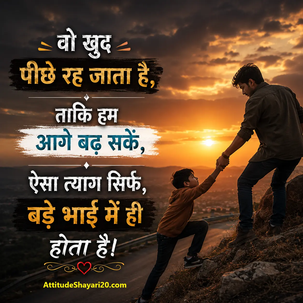 Chote bhai ke liye shayari