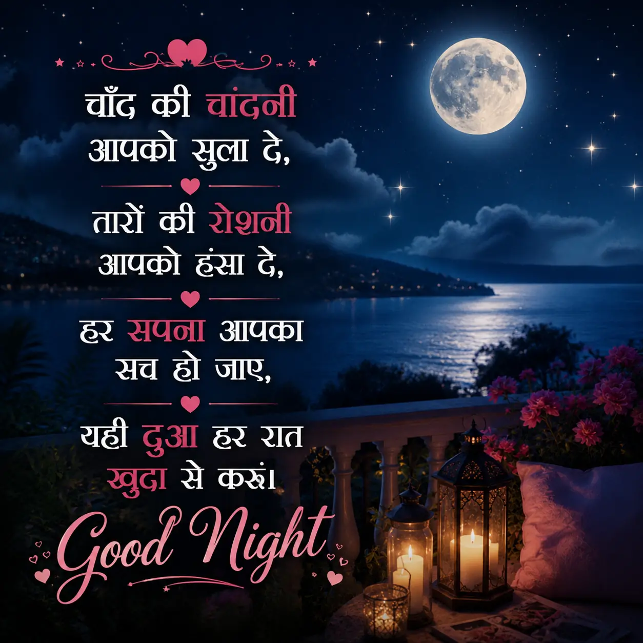 Dil Chu lene wali Good night shayari