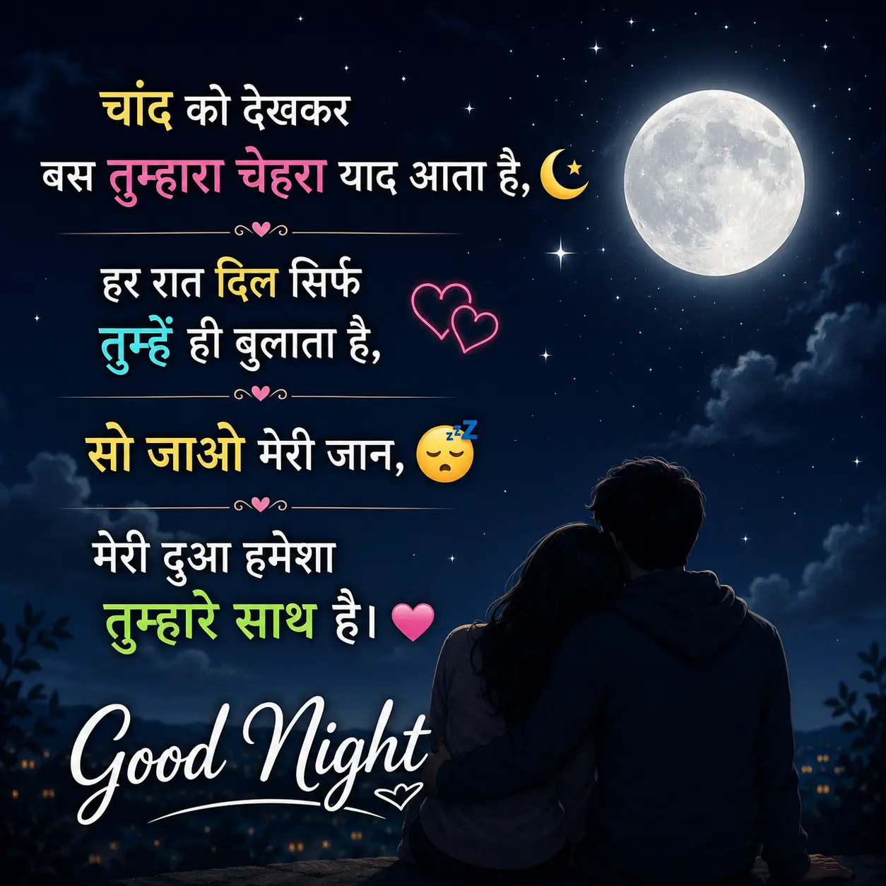 Romantic good night shayari