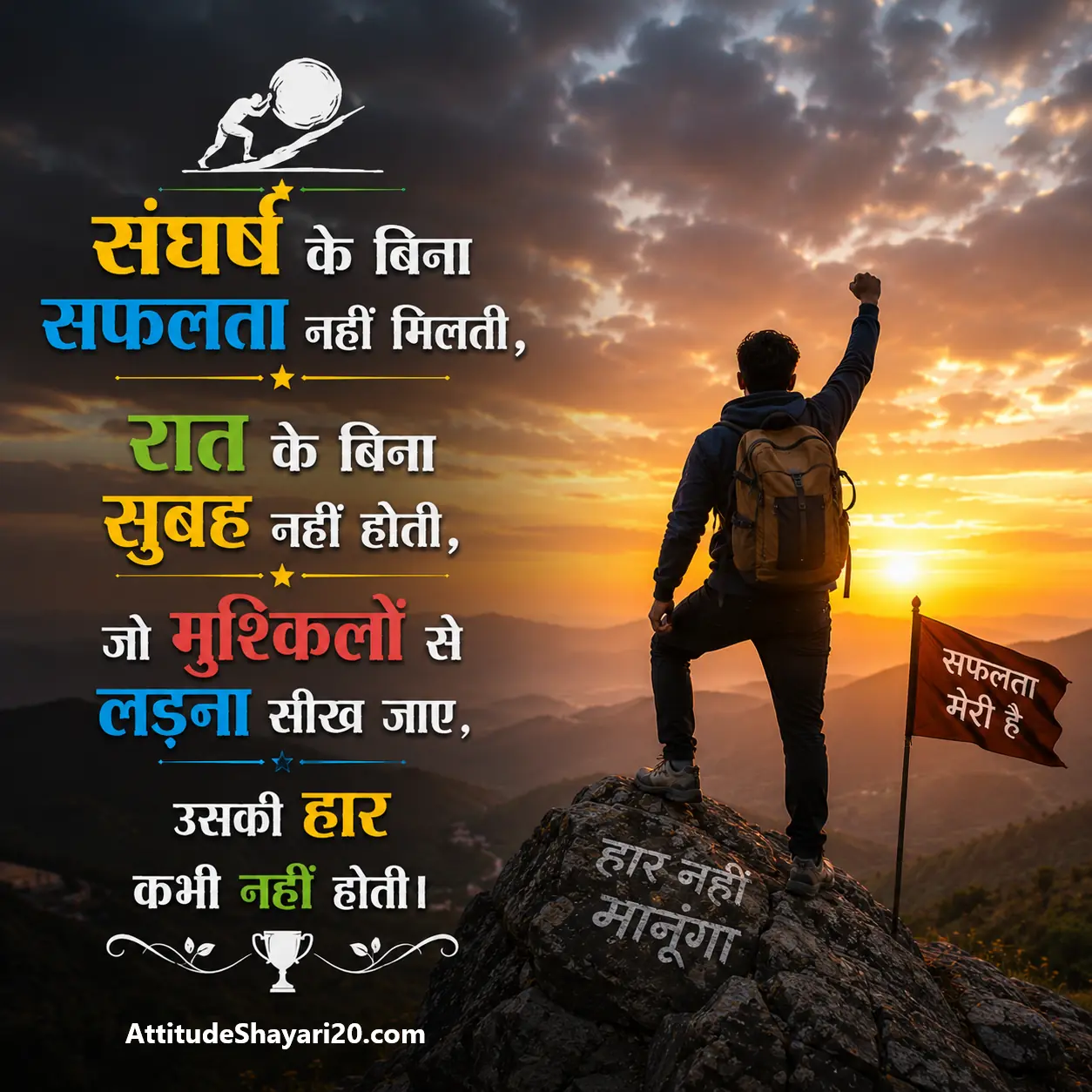 Sangharsh bhari zindagi shayari