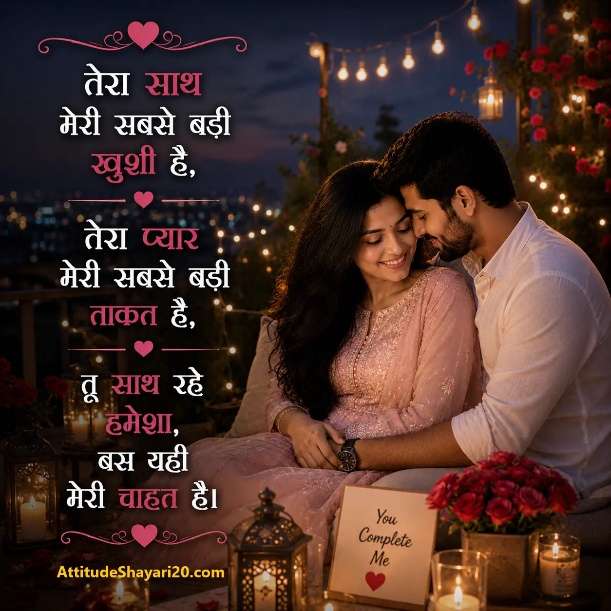 पत्नी के लिए दिल छू लेने वाली शायरी